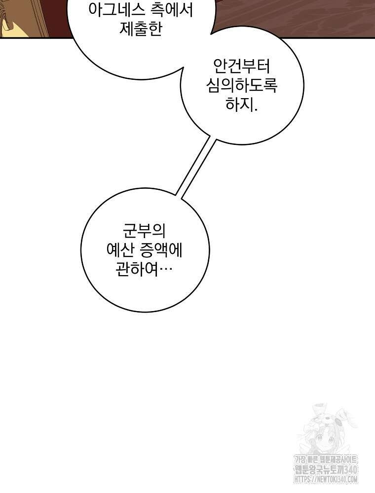 소설 속 막내황자가 되었다 45화 19