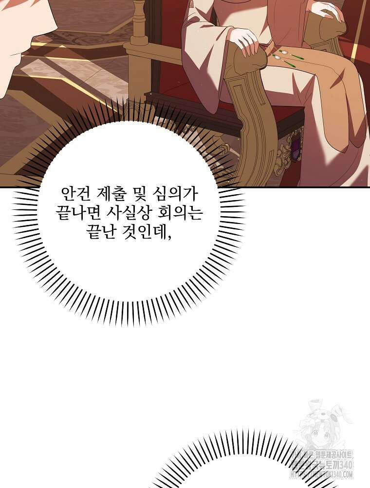 소설 속 막내황자가 되었다 45화 25