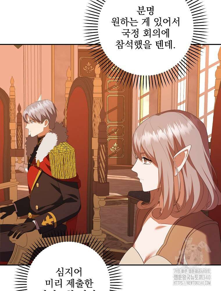 소설 속 막내황자가 되었다 45화 26