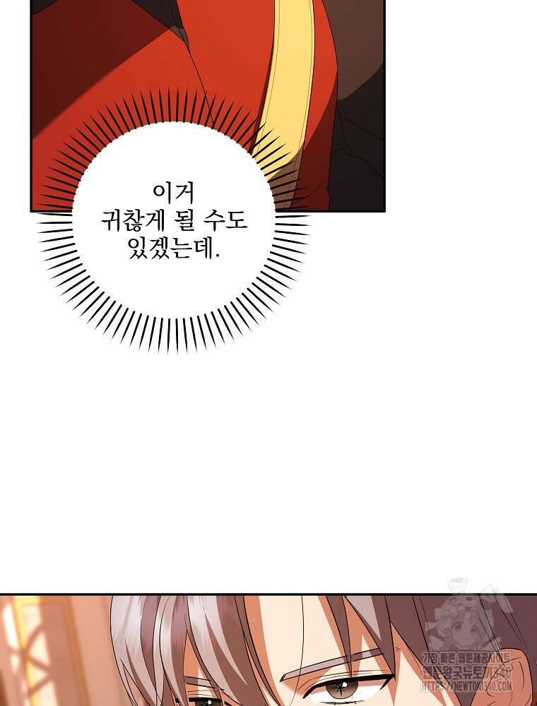 소설 속 막내황자가 되었다 45화 10