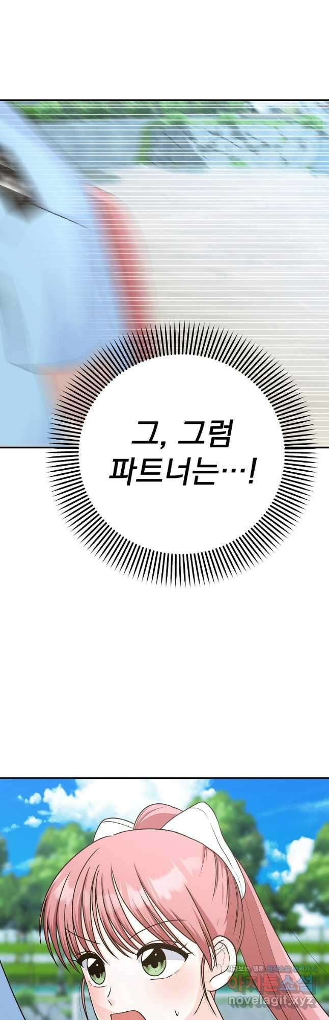 8470원만 주면 키스해 주는 놈 35화 (시즌1 완결) 2
