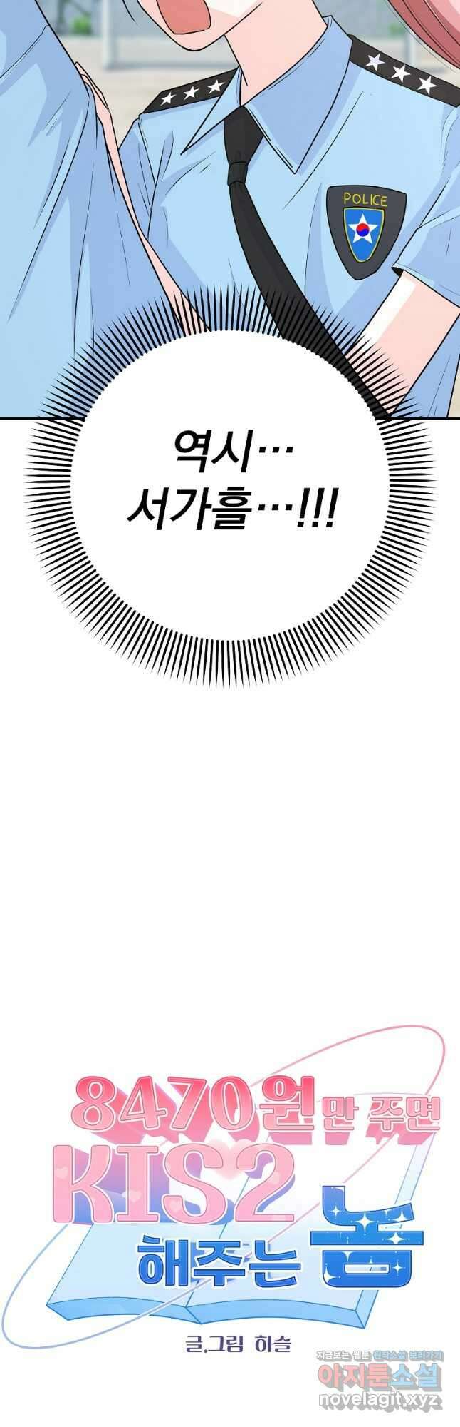 8470원만 주면 키스해 주는 놈 35화 (시즌1 완결) 3