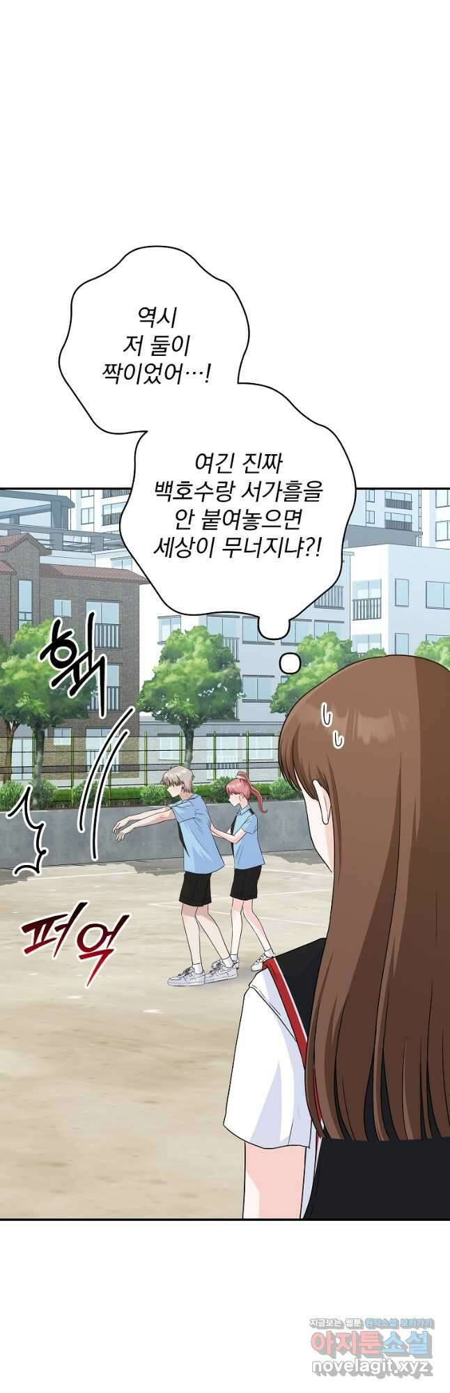 8470원만 주면 키스해 주는 놈 35화 (시즌1 완결) 4