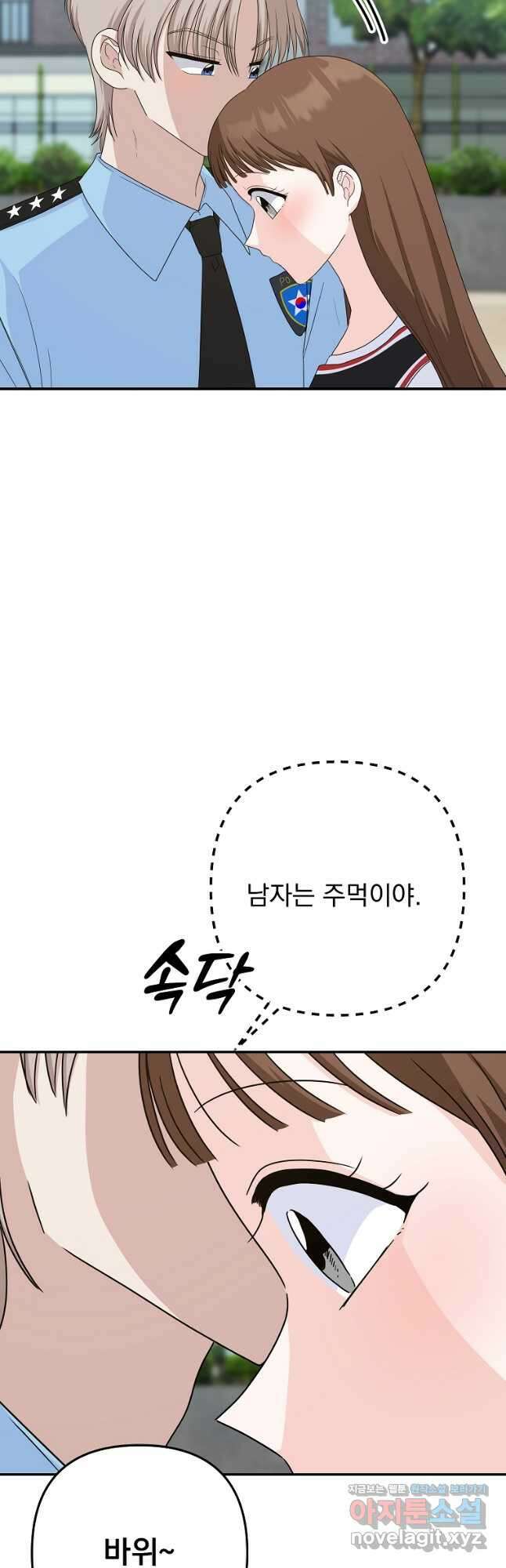 8470원만 주면 키스해 주는 놈 35화 (시즌1 완결) 9