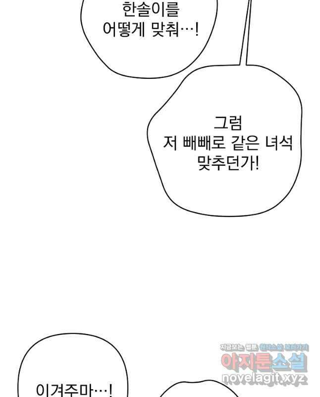 8470원만 주면 키스해 주는 놈 35화 (시즌1 완결) 15