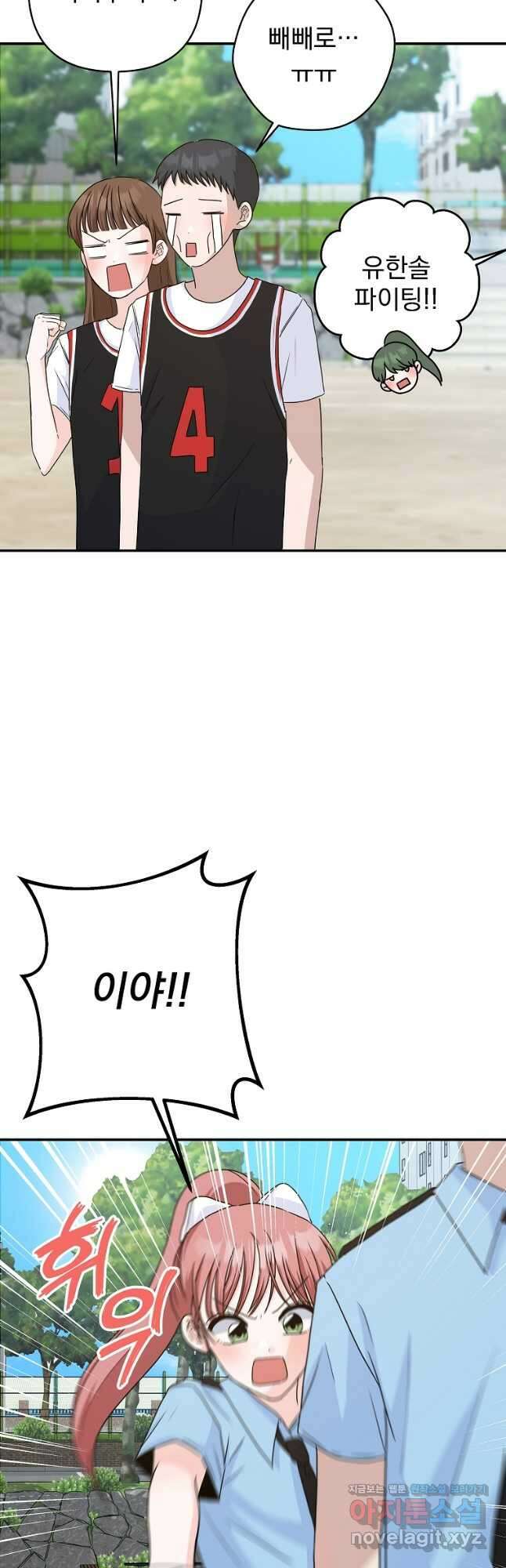 8470원만 주면 키스해 주는 놈 35화 (시즌1 완결) 16