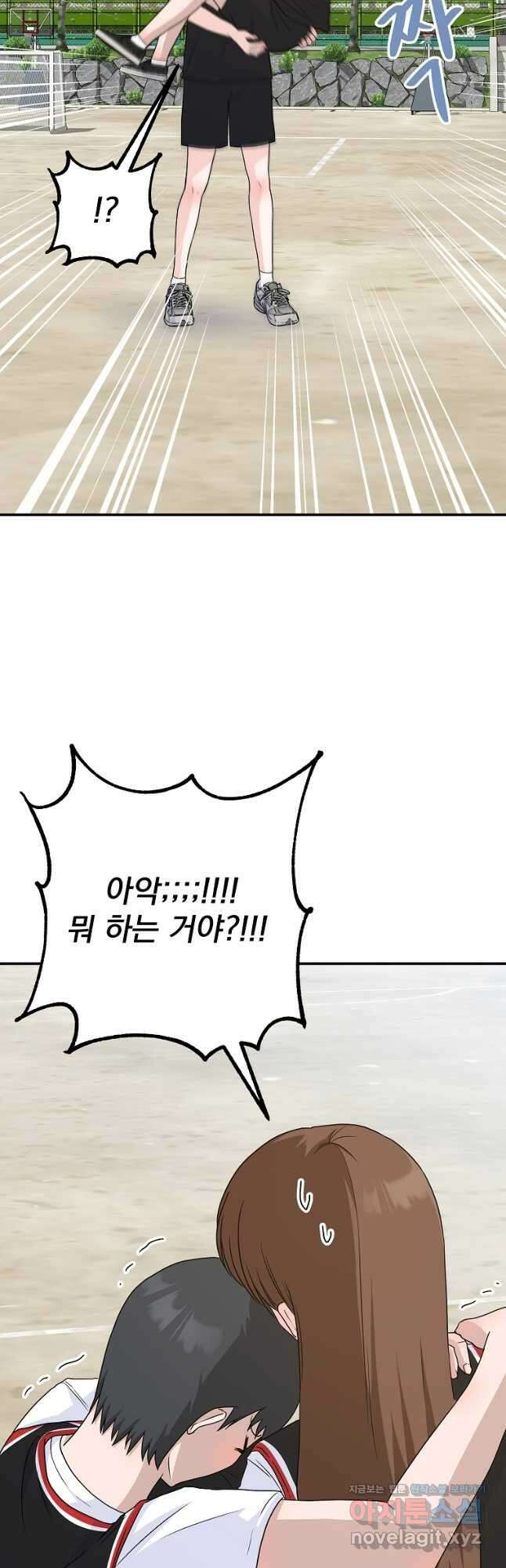 8470원만 주면 키스해 주는 놈 35화 (시즌1 완결) 21
