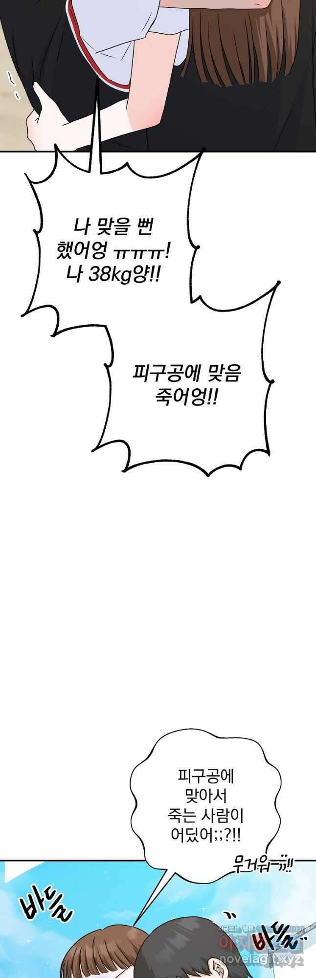 8470원만 주면 키스해 주는 놈 35화 (시즌1 완결) 22