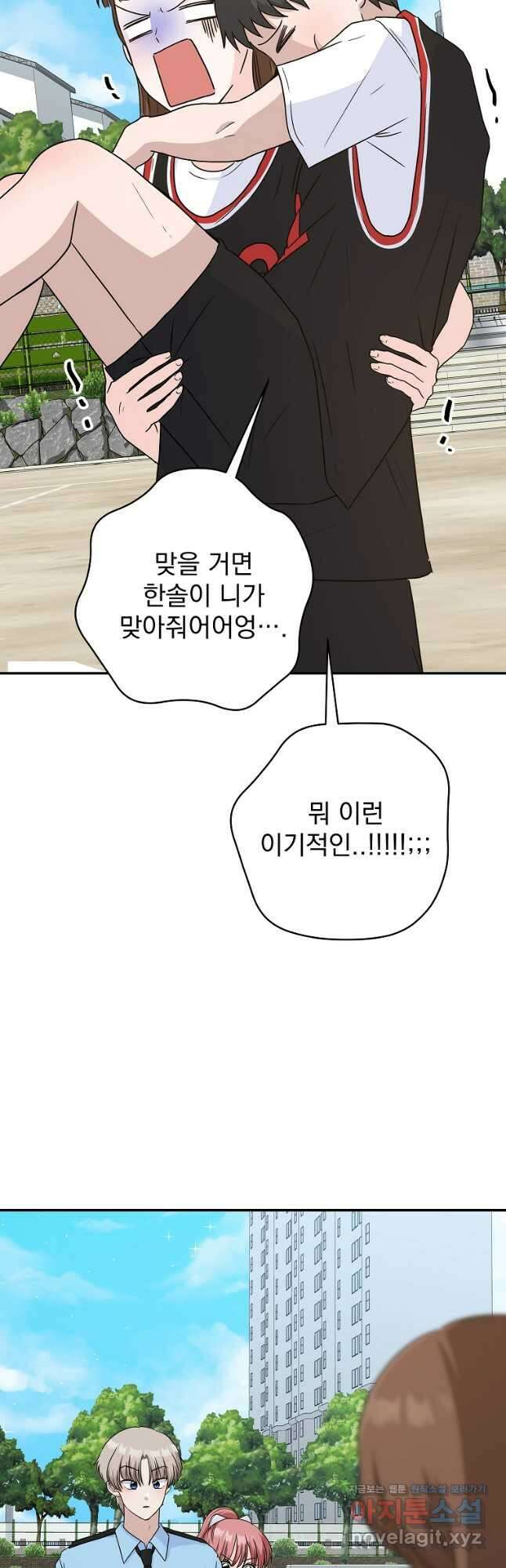 8470원만 주면 키스해 주는 놈 35화 (시즌1 완결) 23
