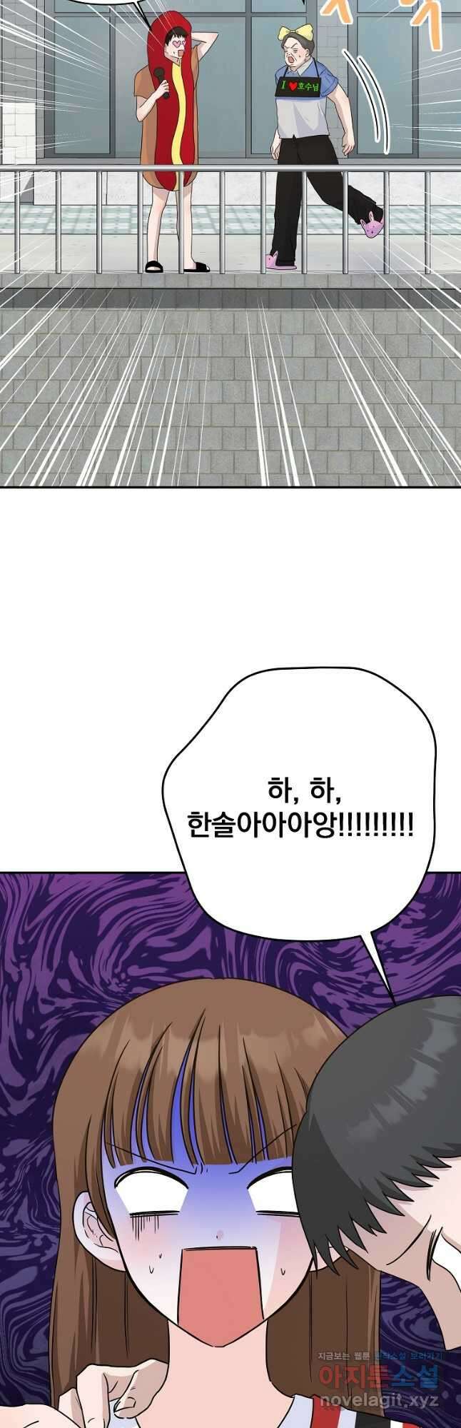 8470원만 주면 키스해 주는 놈 35화 (시즌1 완결) 33