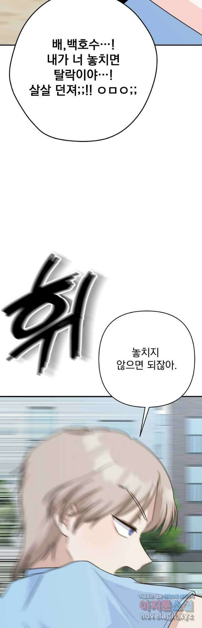 8470원만 주면 키스해 주는 놈 35화 (시즌1 완결) 37