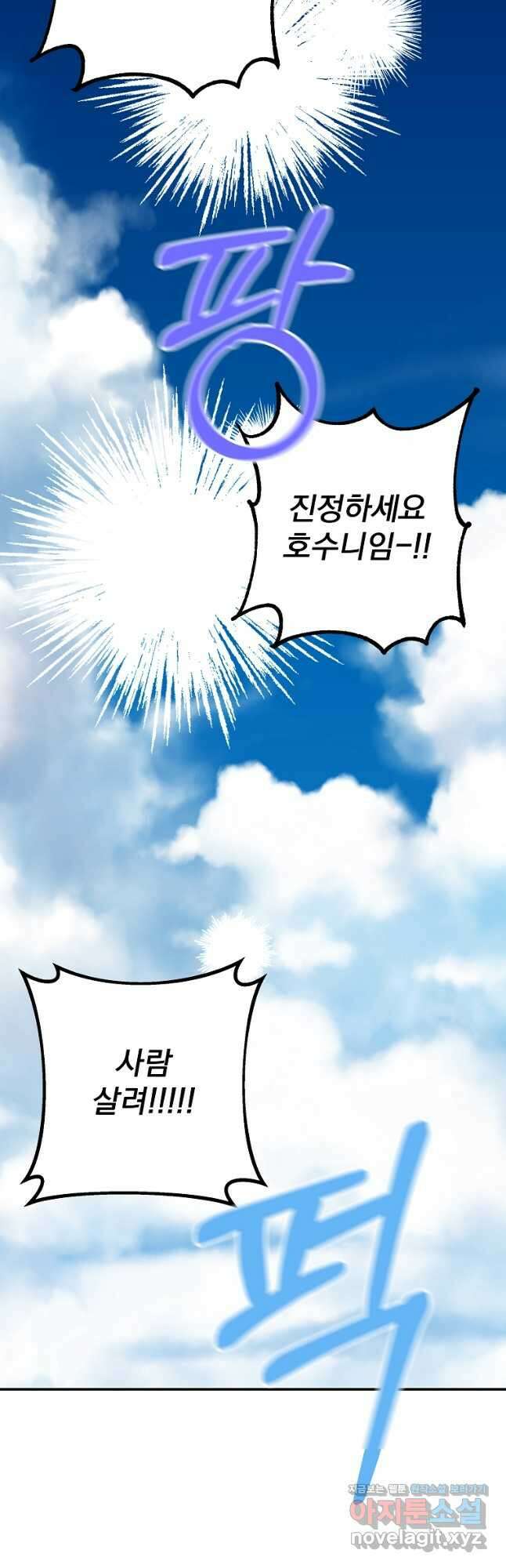 8470원만 주면 키스해 주는 놈 35화 (시즌1 완결) 39