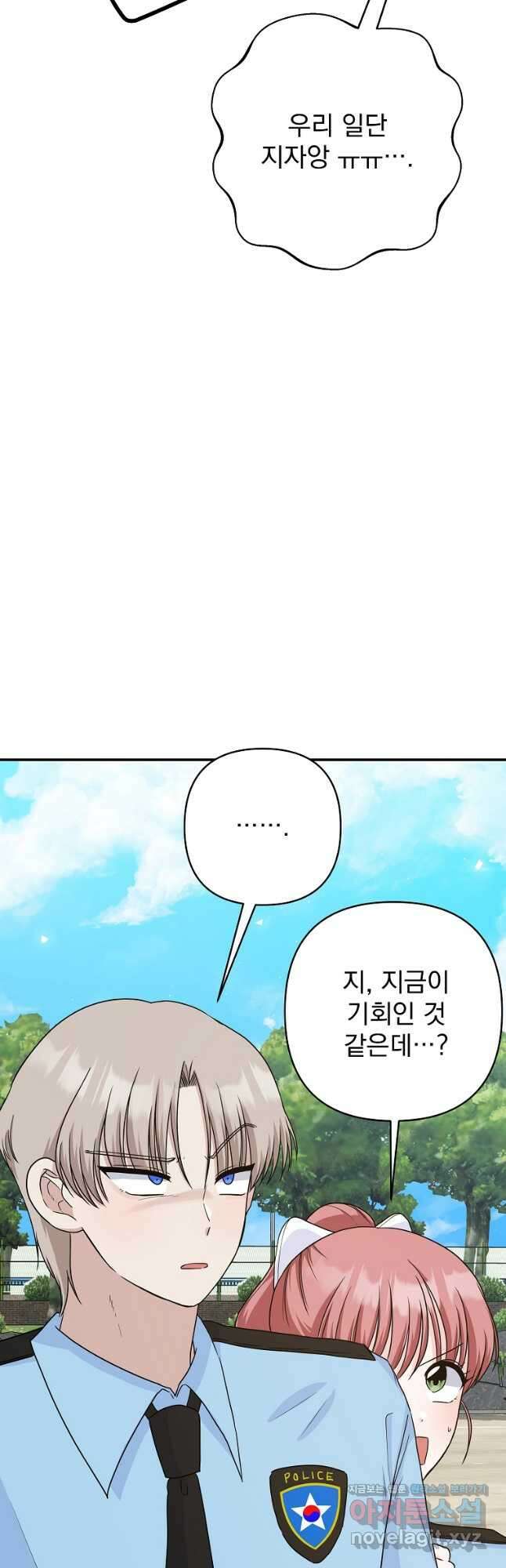 8470원만 주면 키스해 주는 놈 35화 (시즌1 완결) 43