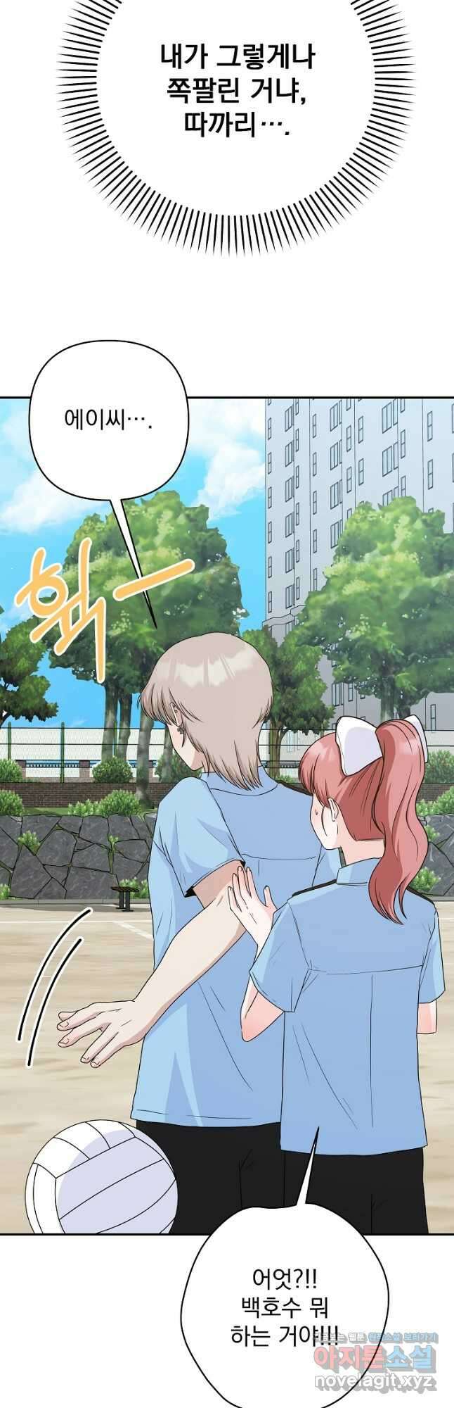 8470원만 주면 키스해 주는 놈 35화 (시즌1 완결) 47