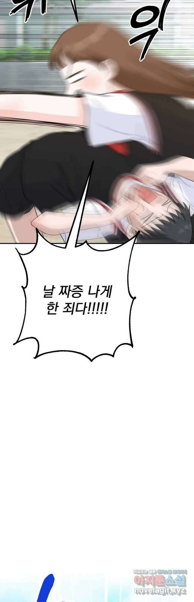 8470원만 주면 키스해 주는 놈 35화 (시즌1 완결) 50
