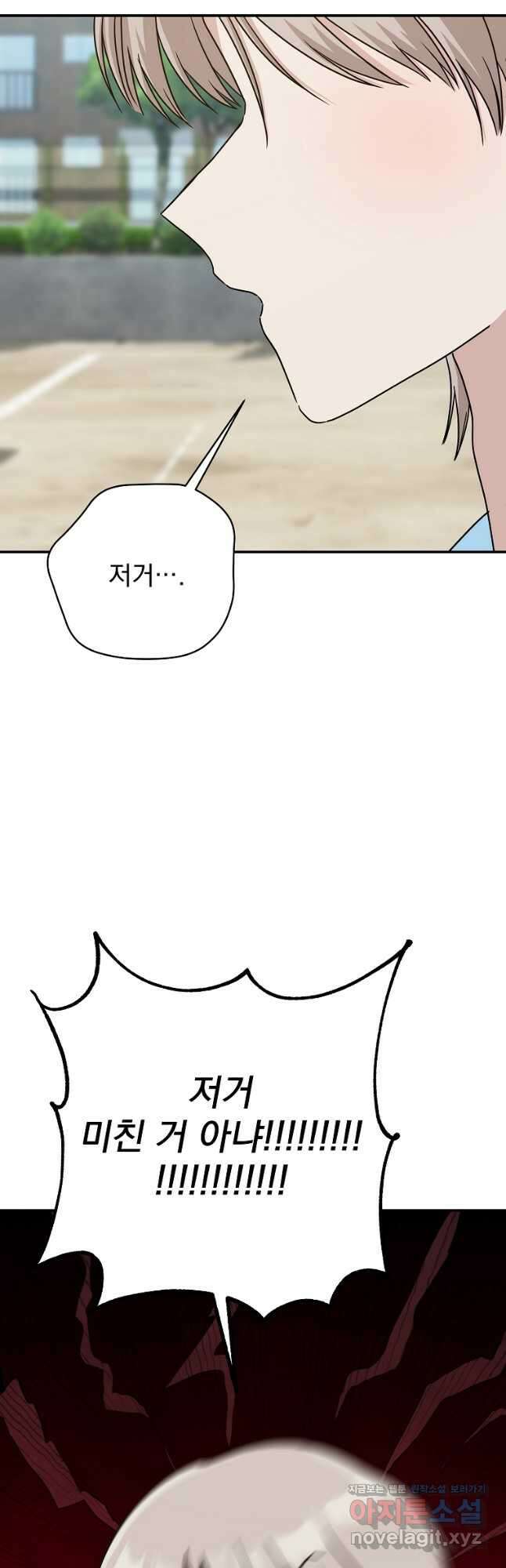 8470원만 주면 키스해 주는 놈 35화 (시즌1 완결) 54