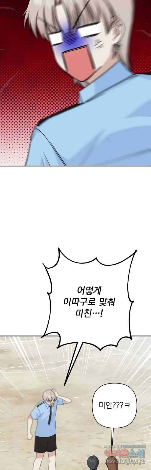 8470원만 주면 키스해 주는 놈 35화 (시즌1 완결) 55