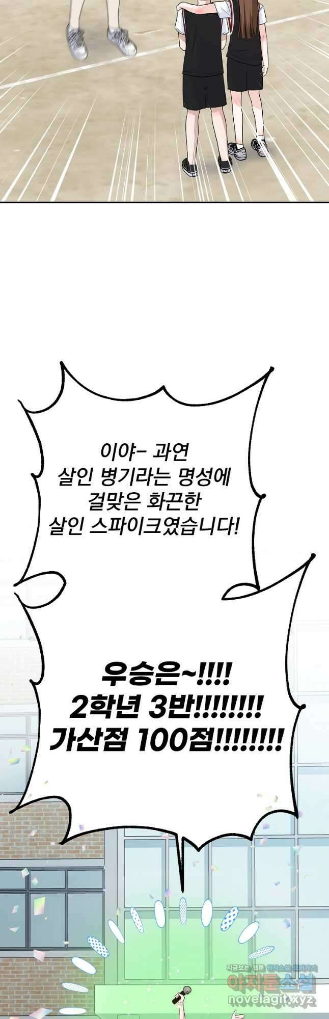 8470원만 주면 키스해 주는 놈 35화 (시즌1 완결) 56