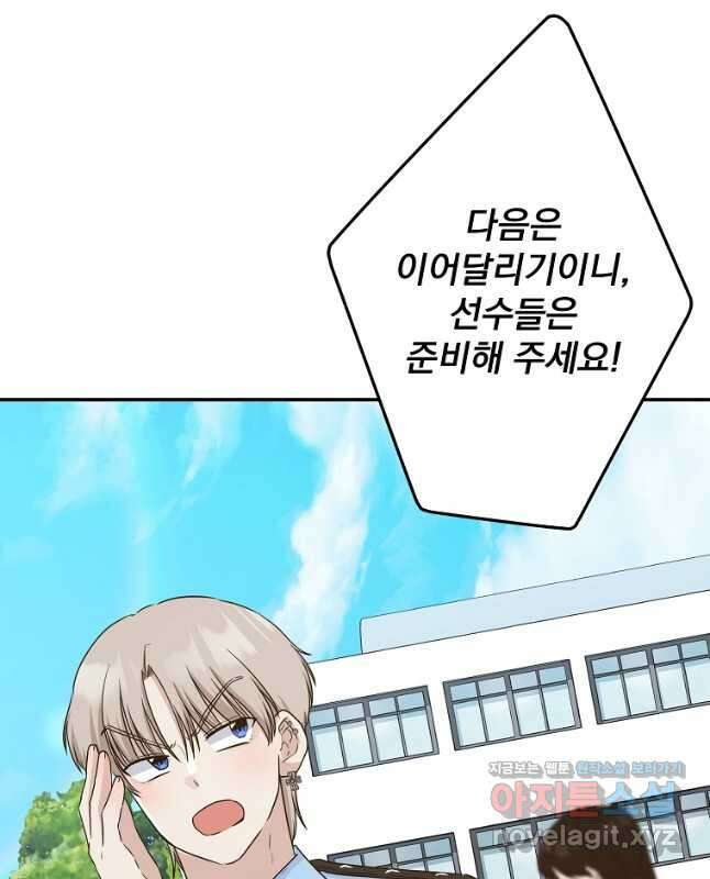8470원만 주면 키스해 주는 놈 35화 (시즌1 완결) 60