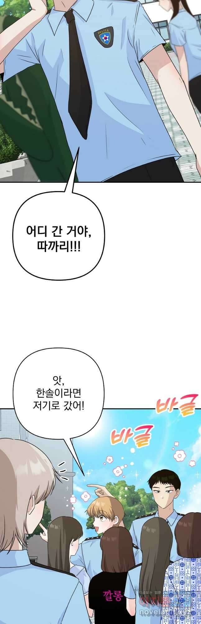 8470원만 주면 키스해 주는 놈 35화 (시즌1 완결) 61