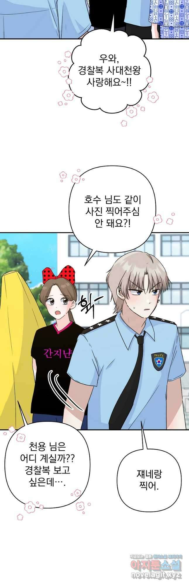 8470원만 주면 키스해 주는 놈 35화 (시즌1 완결) 62