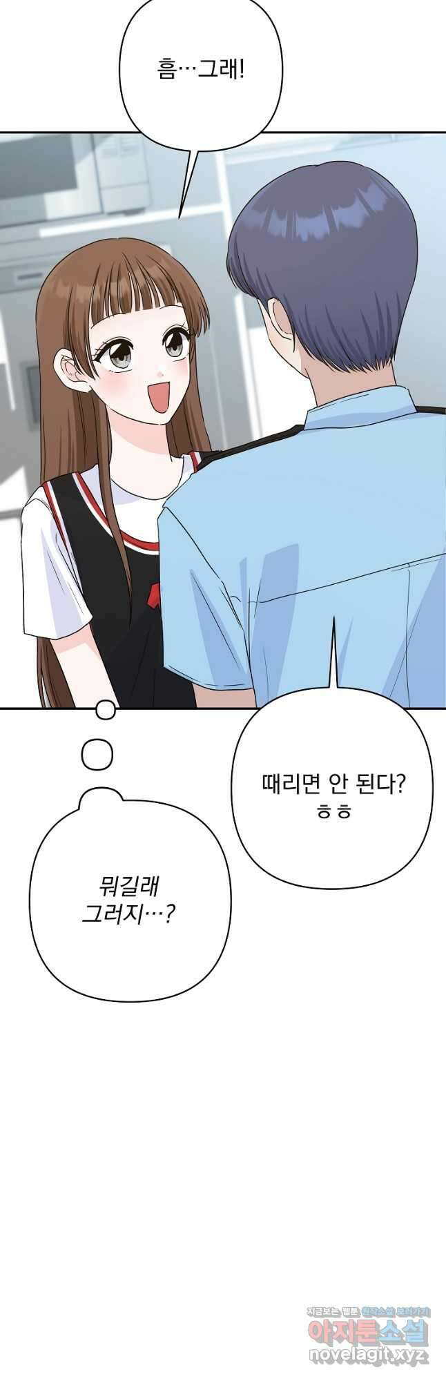8470원만 주면 키스해 주는 놈 35화 (시즌1 완결) 77