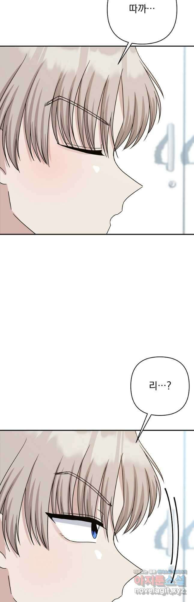 8470원만 주면 키스해 주는 놈 35화 (시즌1 완결) 80