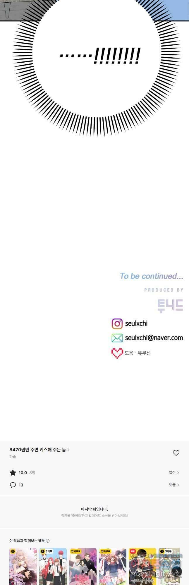 8470원만 주면 키스해 주는 놈 35화 (시즌1 완결) 82