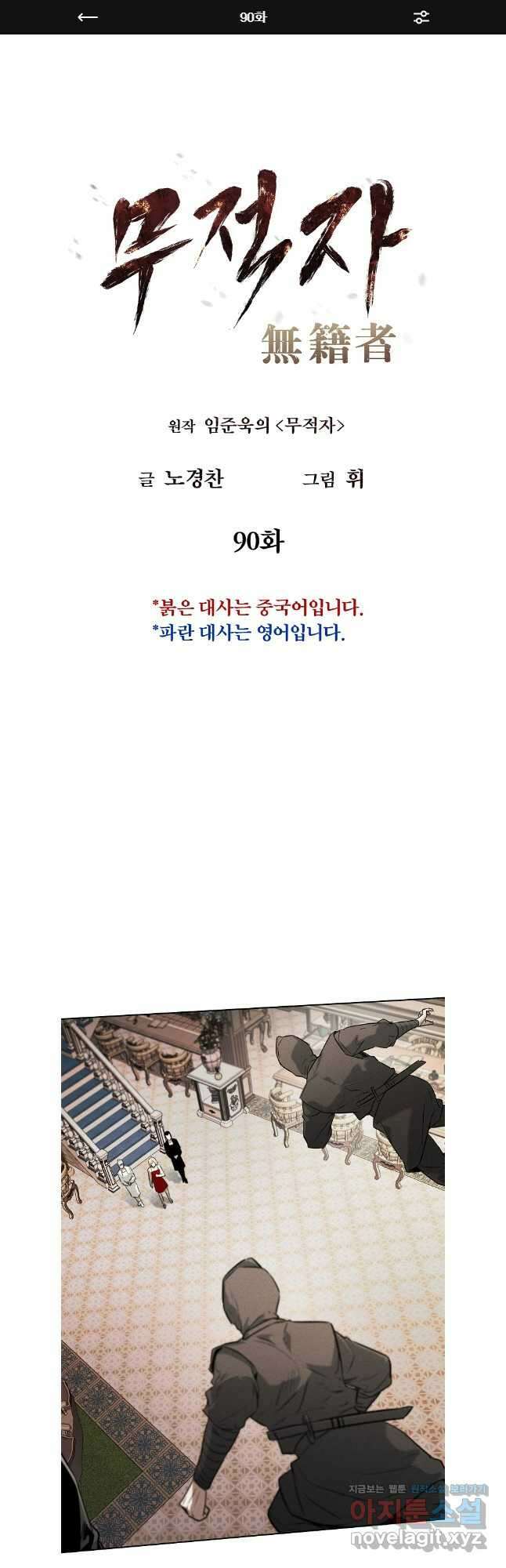 무적자 90화 1