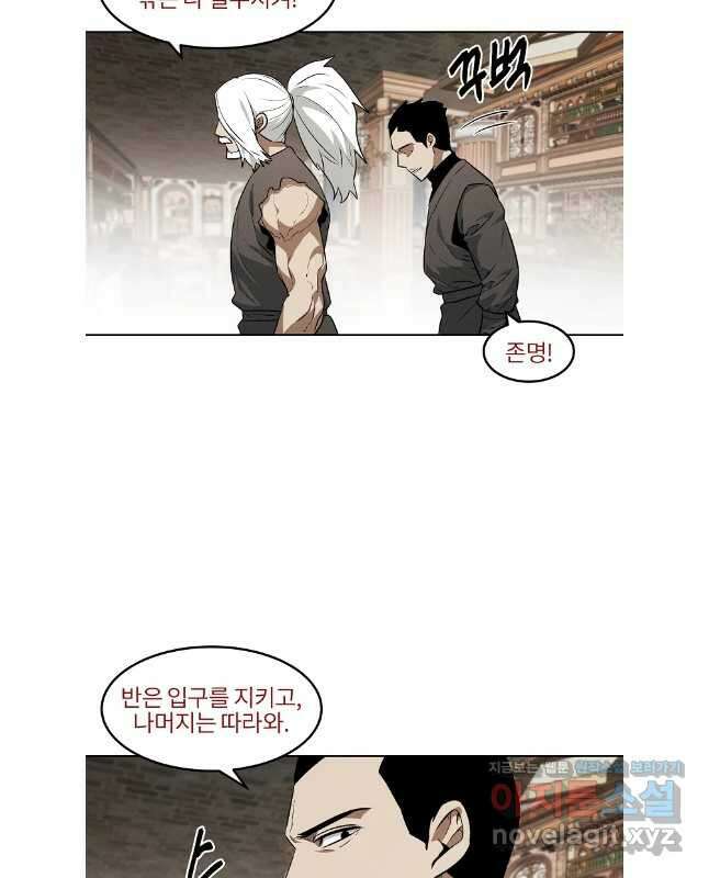 무적자 90화 30