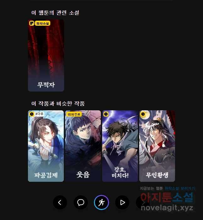 무적자 90화 32