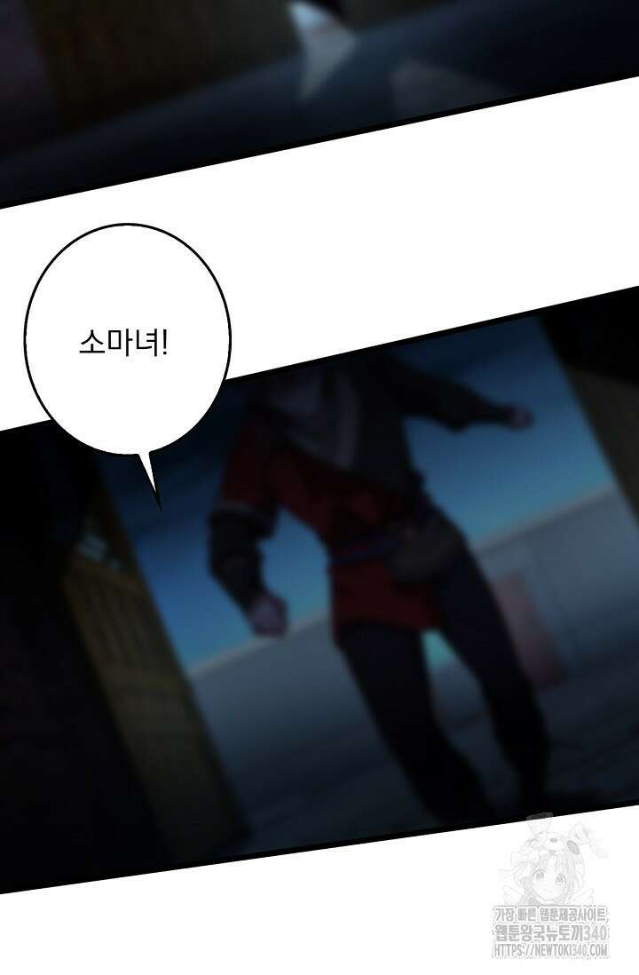 신룡의 후예 39화 4