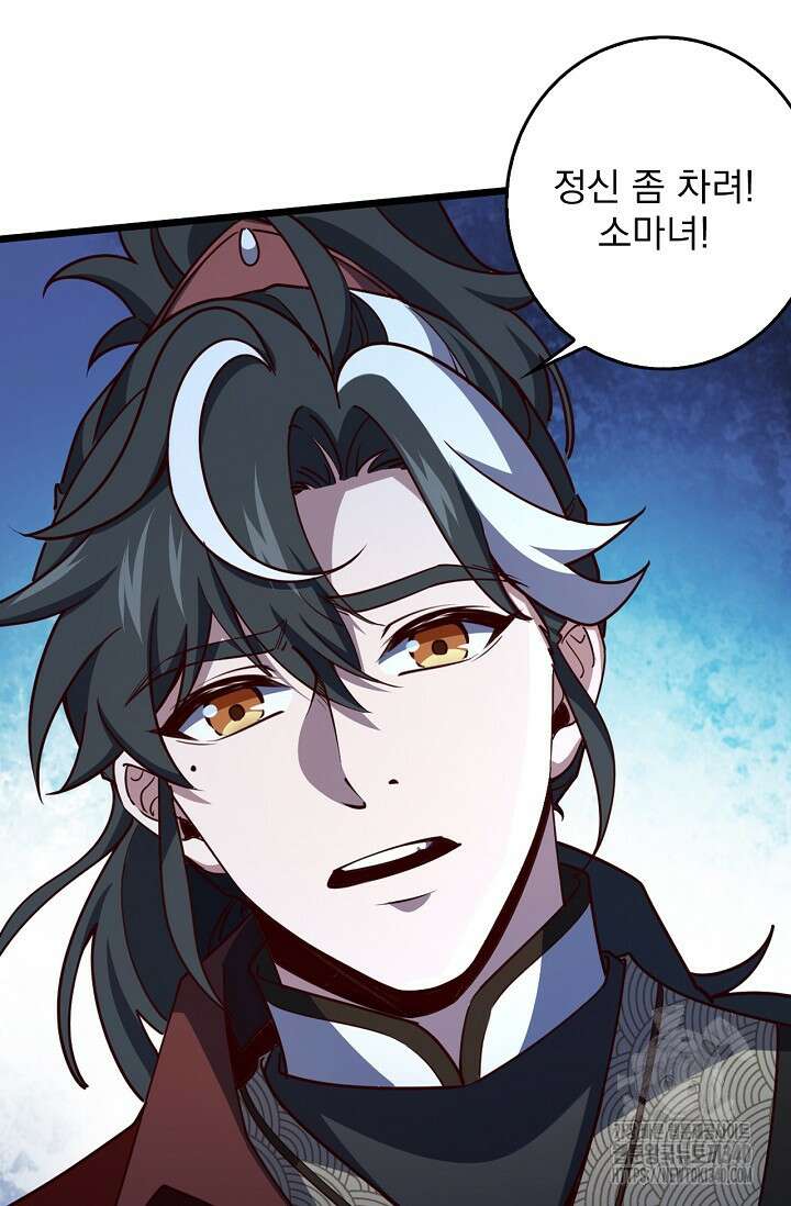 신룡의 후예 39화 5