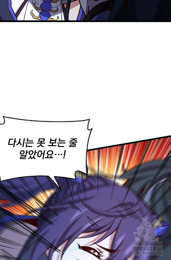 신룡의 후예 39화 7