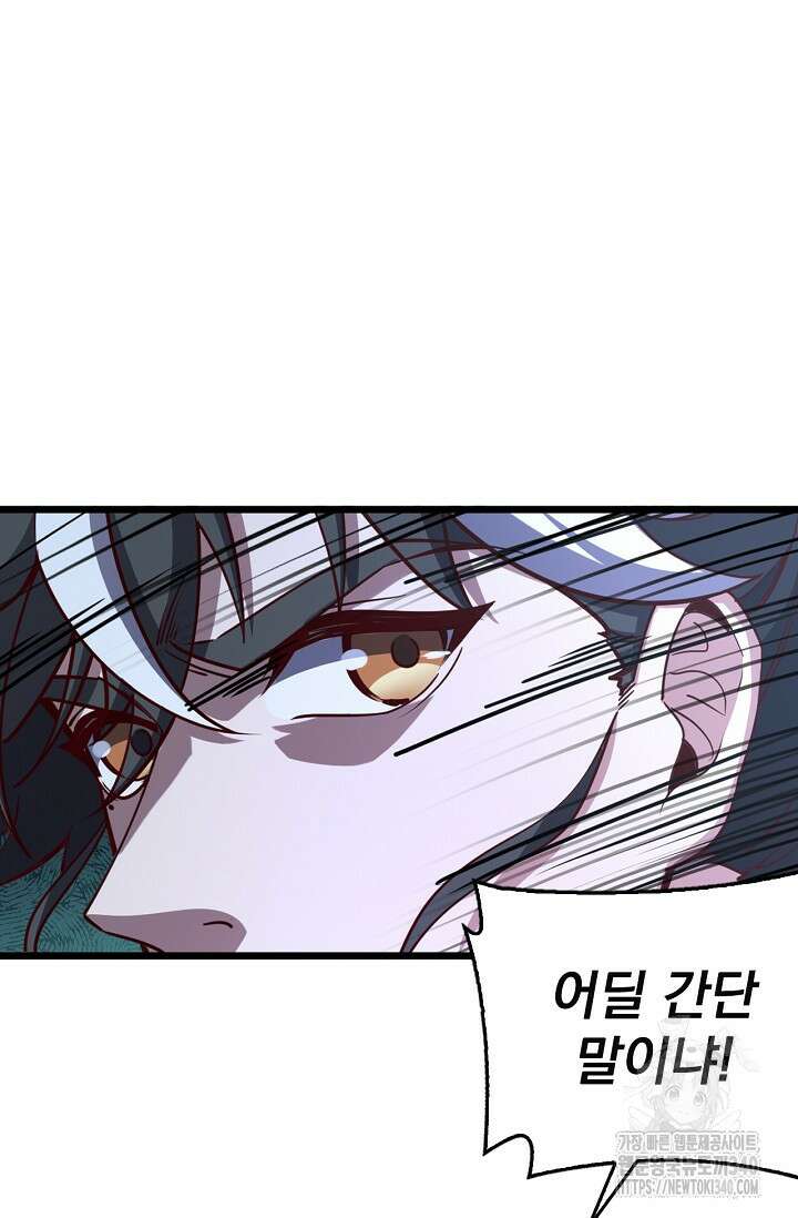 신룡의 후예 39화 10