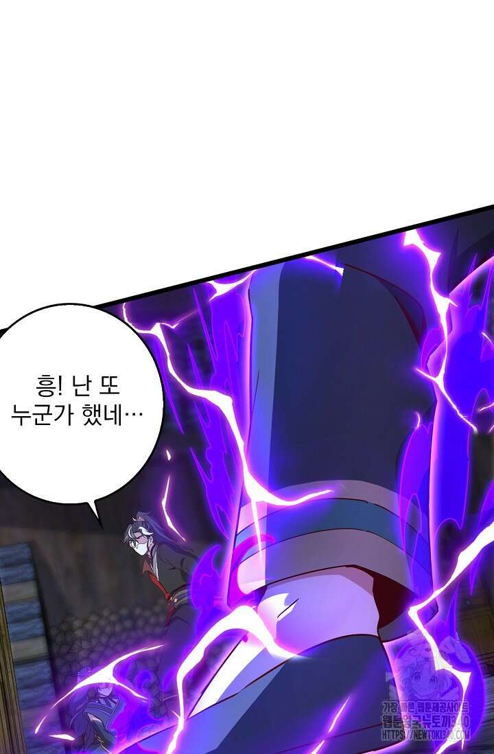 신룡의 후예 39화 13