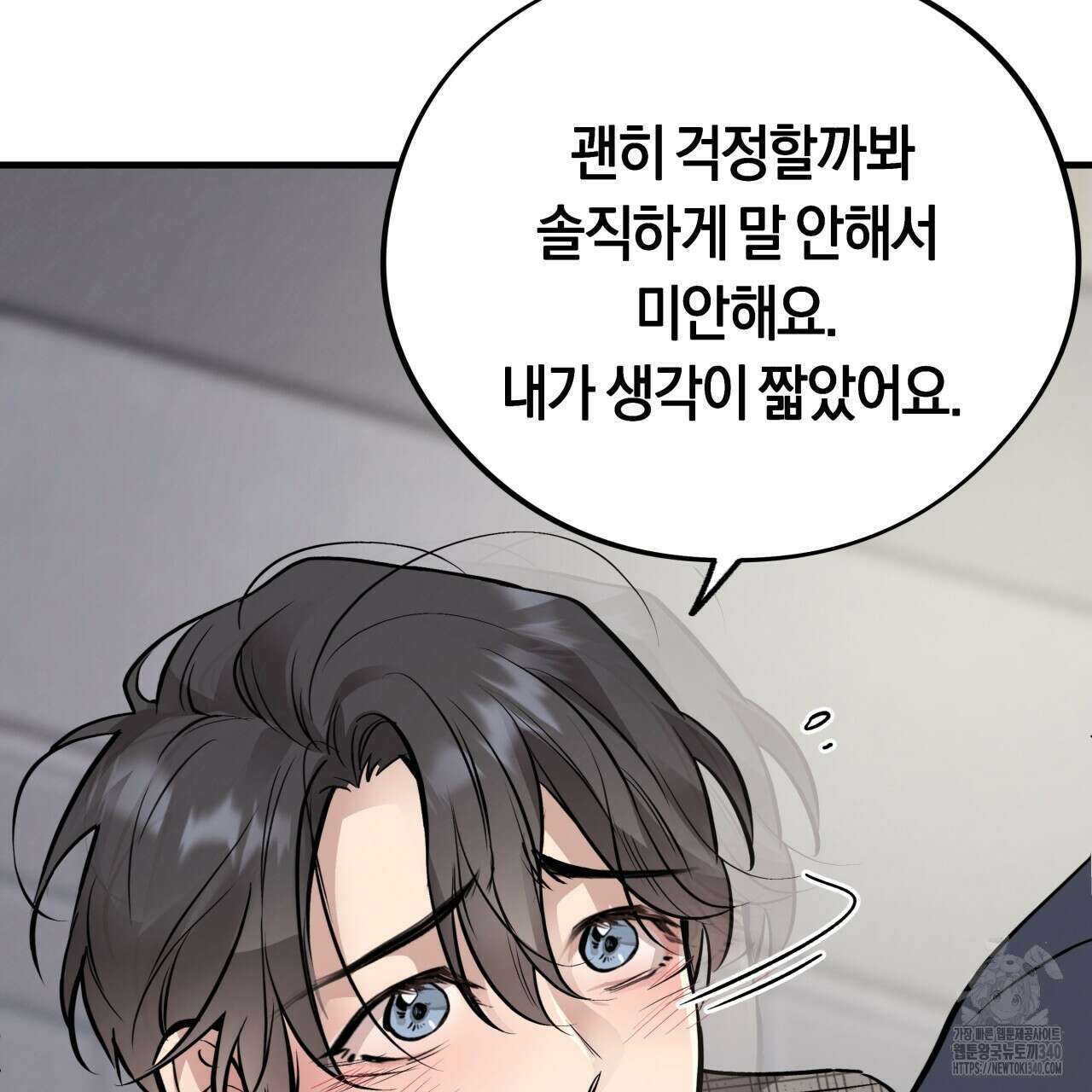 허니 베어 45화 30