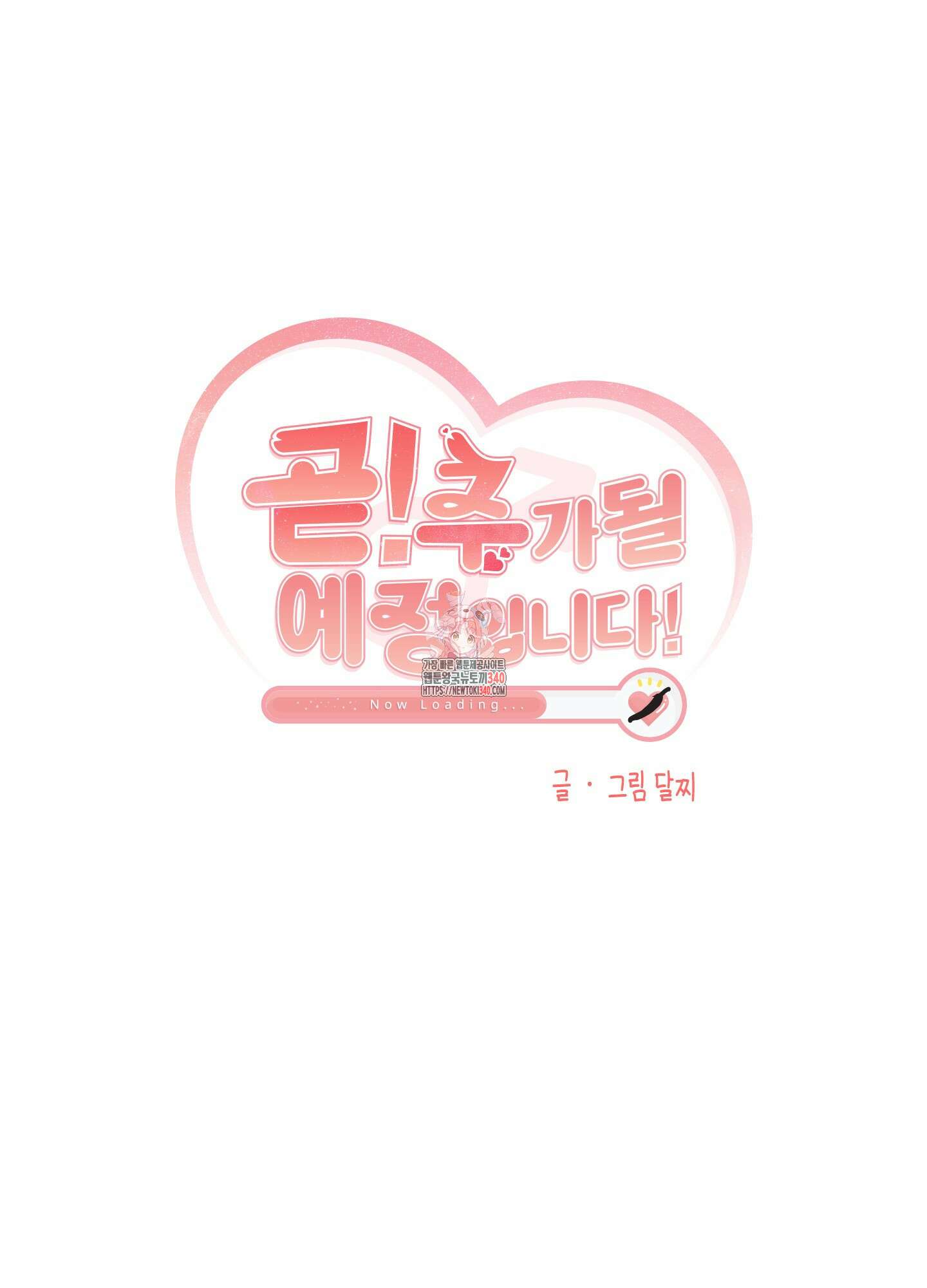 곧! 추가될 예정입니다 34화 1