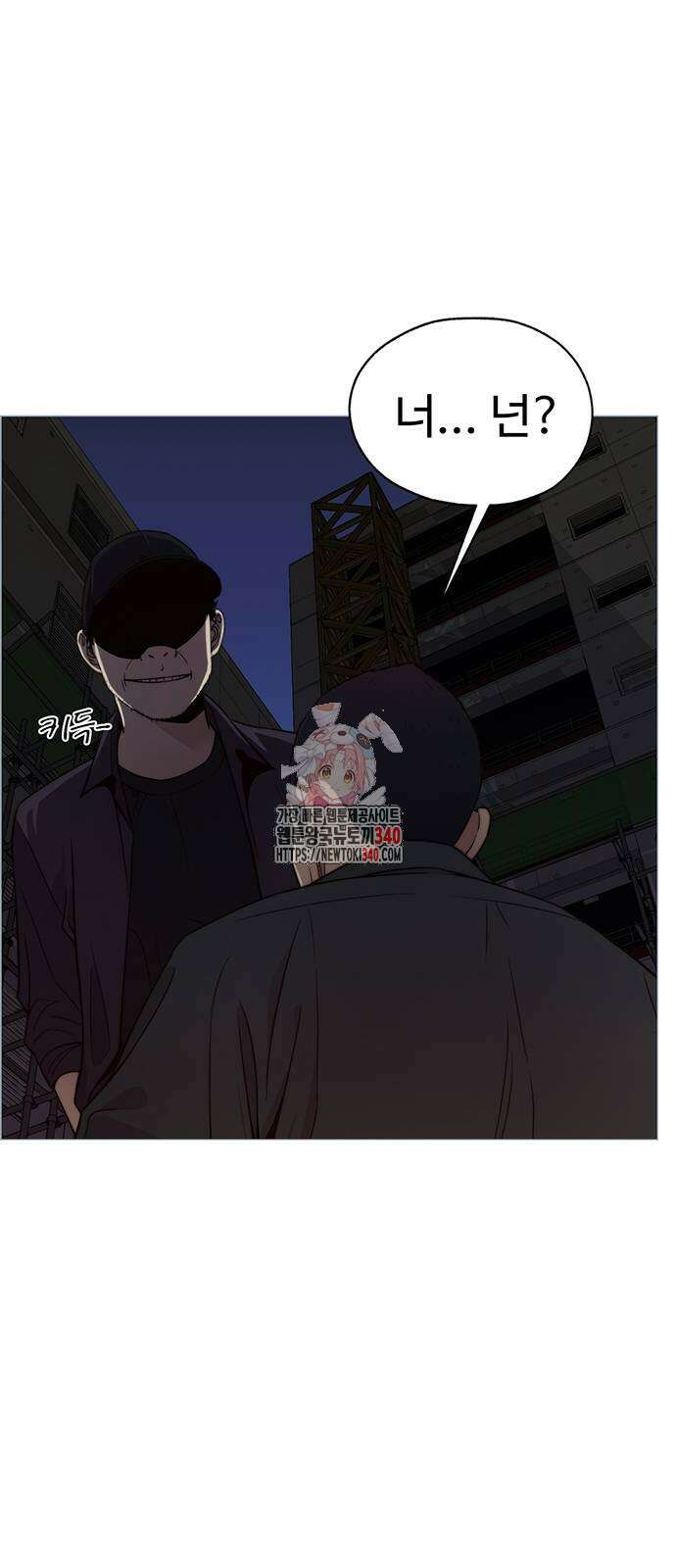 상남자(네이버) 193화 1