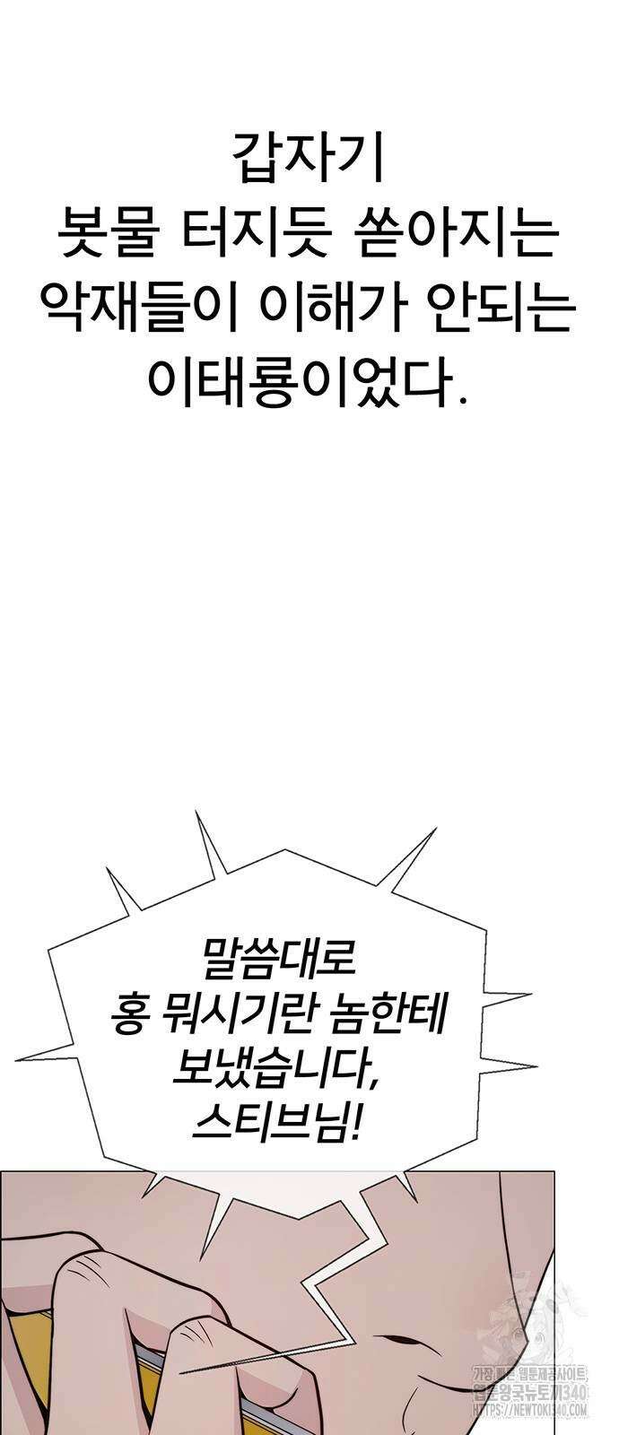 상남자(네이버) 193화 4
