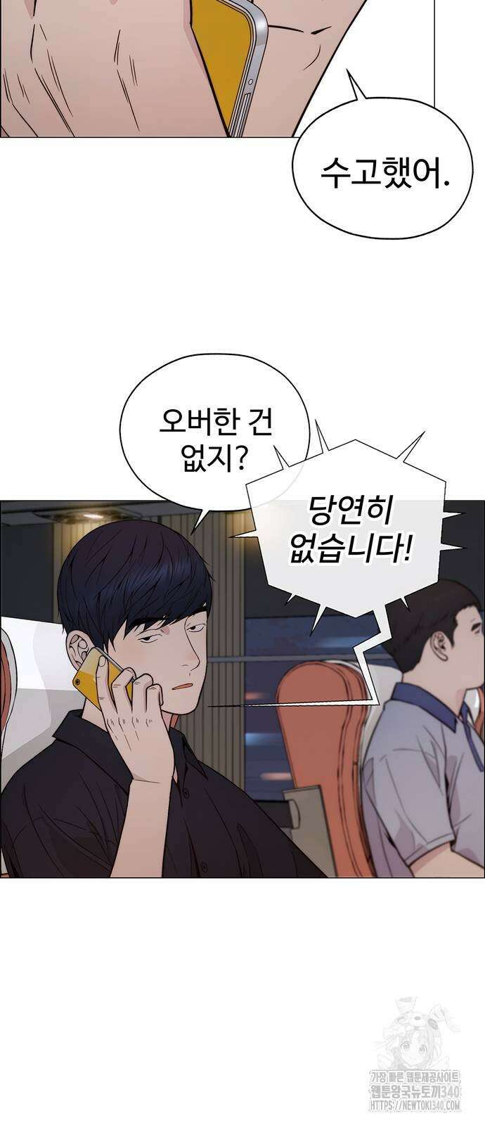 상남자(네이버) 193화 5