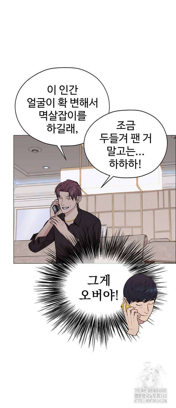 상남자(네이버) 193화 6