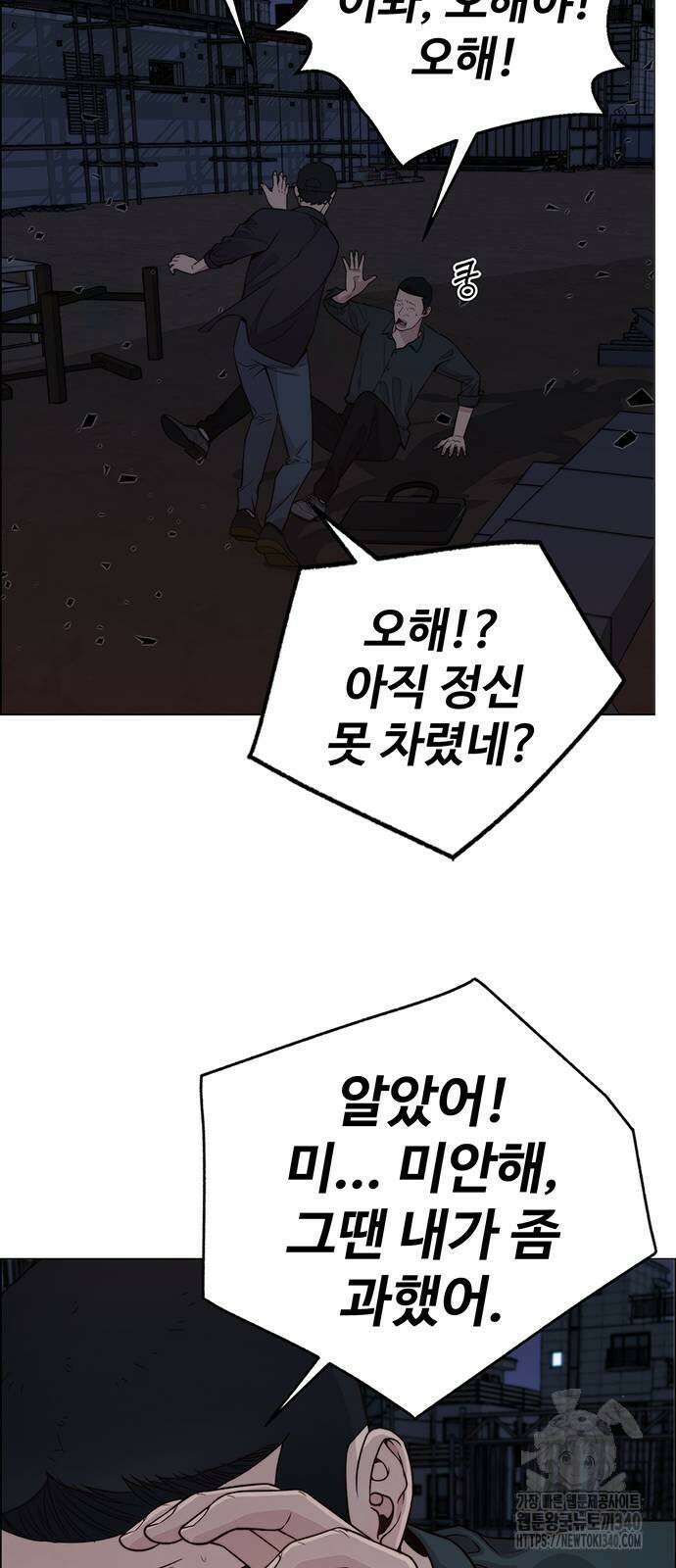 상남자(네이버) 193화 11