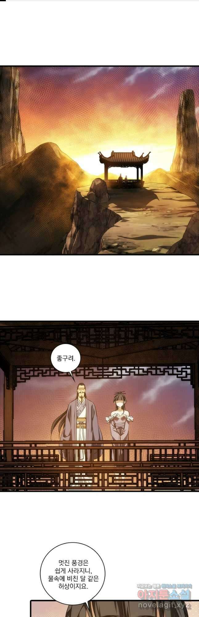멸수라전 82화 1