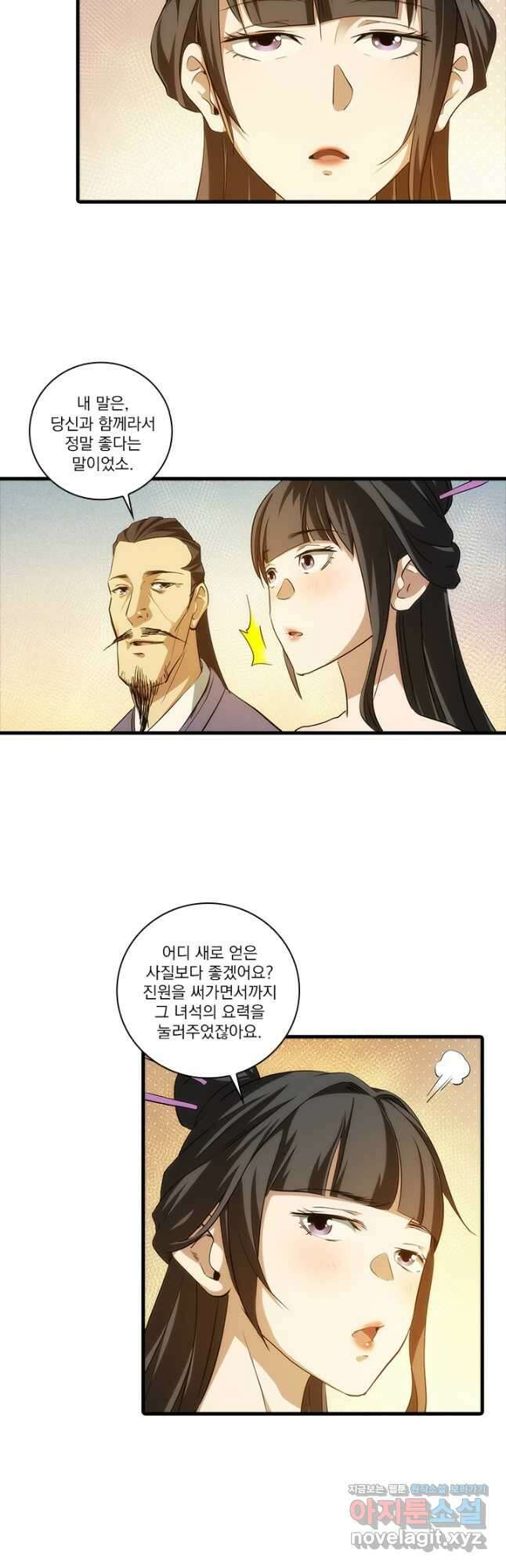 멸수라전 82화 2