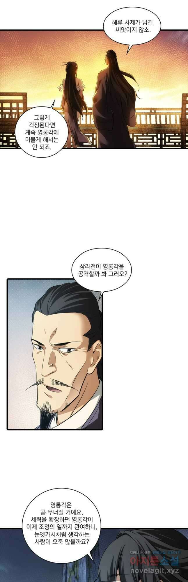 멸수라전 82화 3