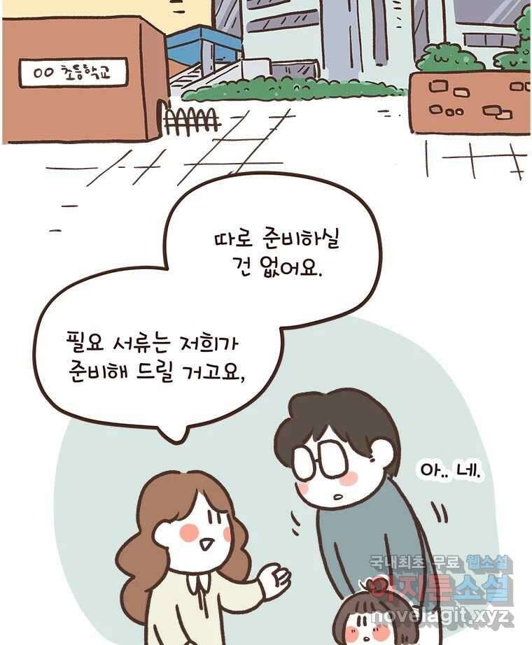 열무와 알타리 225화 이사 (02) 2