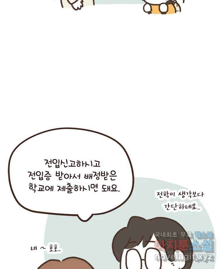 열무와 알타리 225화 이사 (02) 3