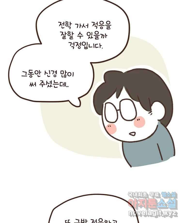 열무와 알타리 225화 이사 (02) 6
