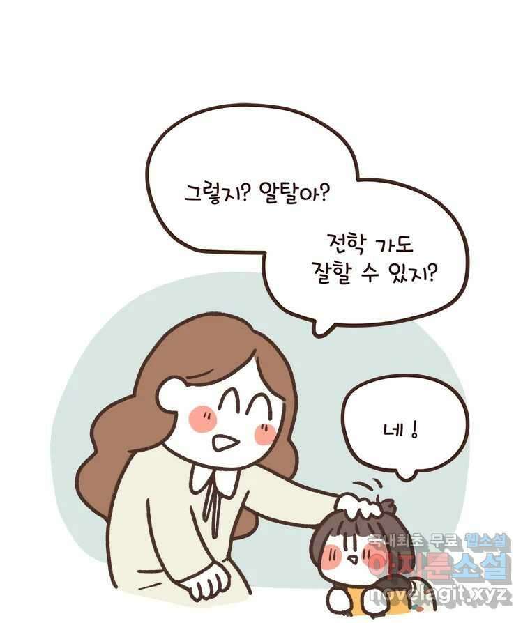 열무와 알타리 225화 이사 (02) 8